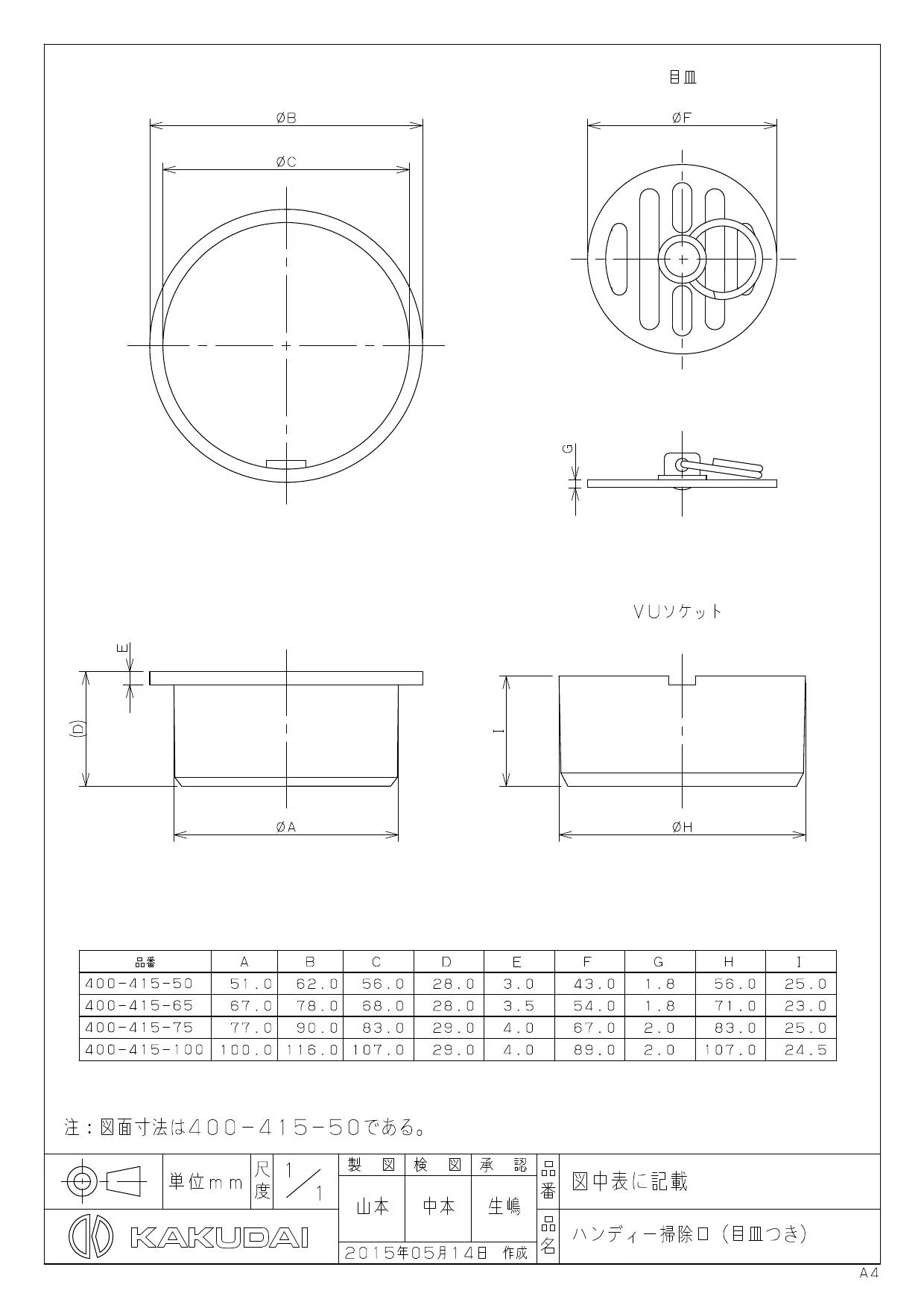 カクダイ 400-415-50商品図面 | 通販 プロストア ダイレクト