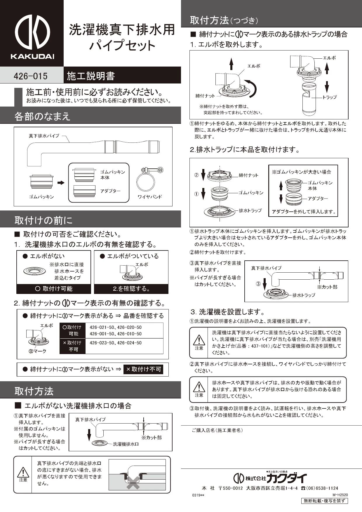 カクダイ 426-015施工説明書 | 通販 プロストア ダイレクト