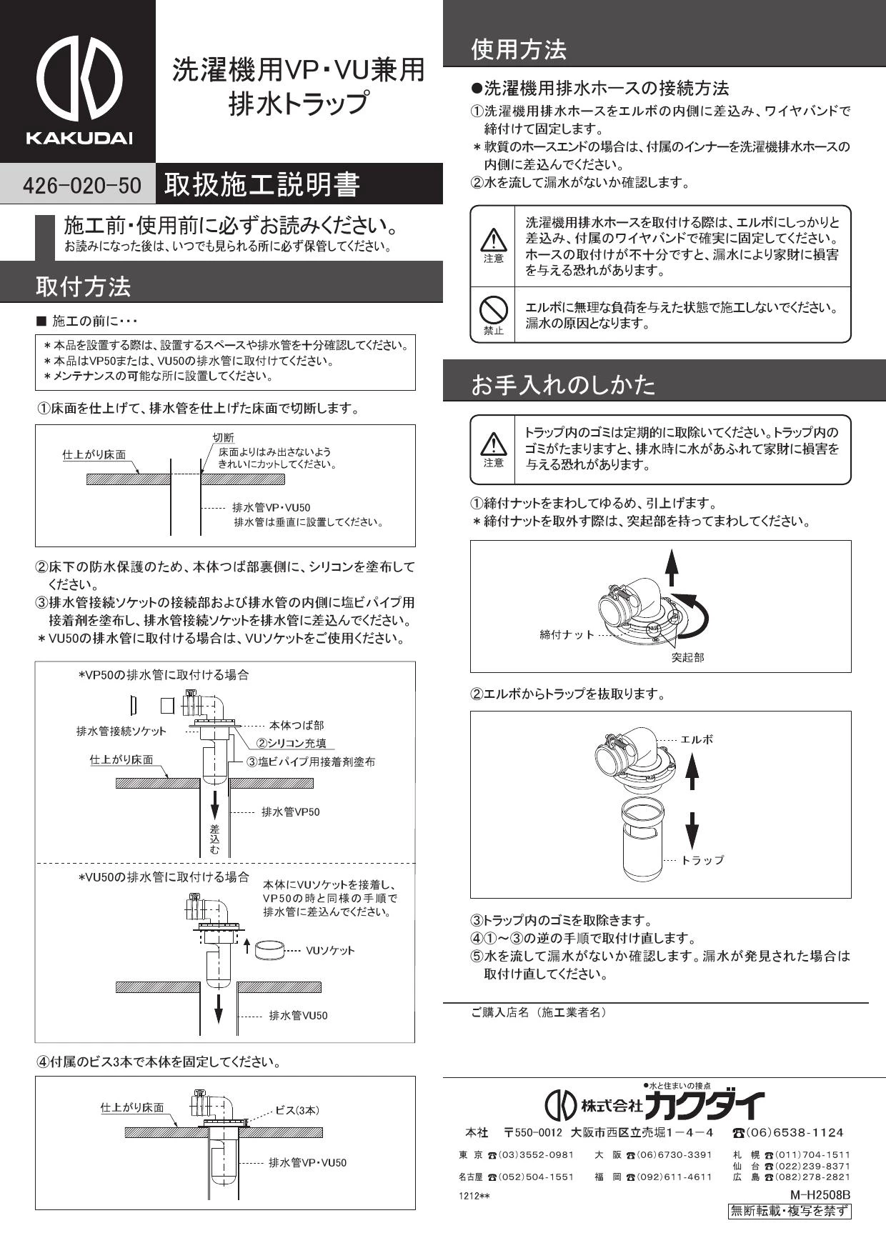 カクダイ 426-020-50 商品図面 施工説明書|カクダイ 洗濯機排水
