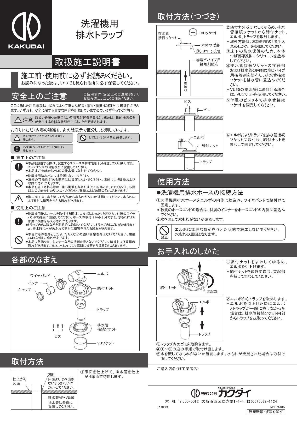カクダイ 426-024-50 取扱説明書 商品図面|カクダイ 洗濯機排水