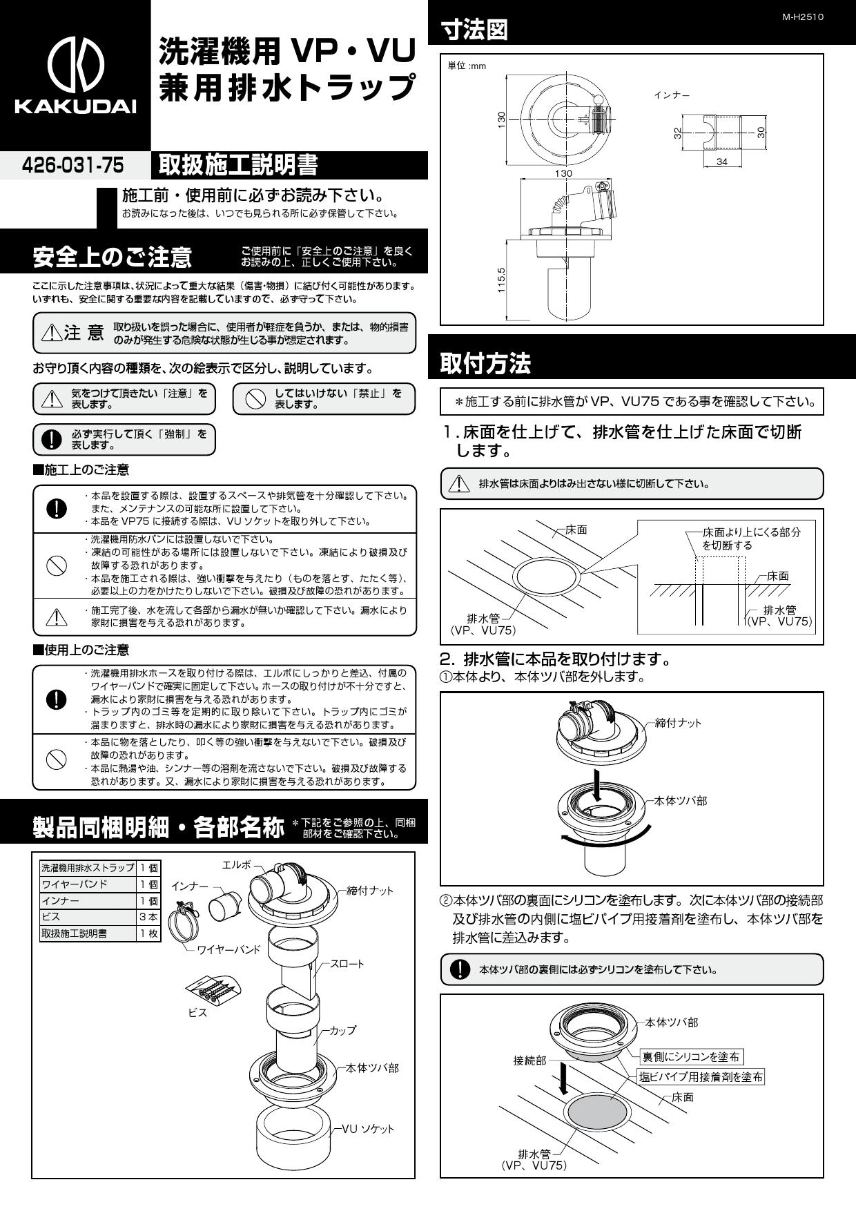 カクダイ 426-031-75取扱説明書 商品図面 | 通販 プロストア ダイレクト