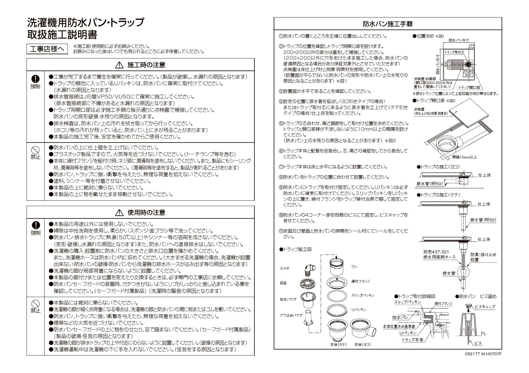 カクダイ 426-426-W 取扱説明書 商品図面|カクダイ 洗濯機排水の カクダイ 426-426-W 取扱説明書 商品図面|カクダイ 洗濯機排水の