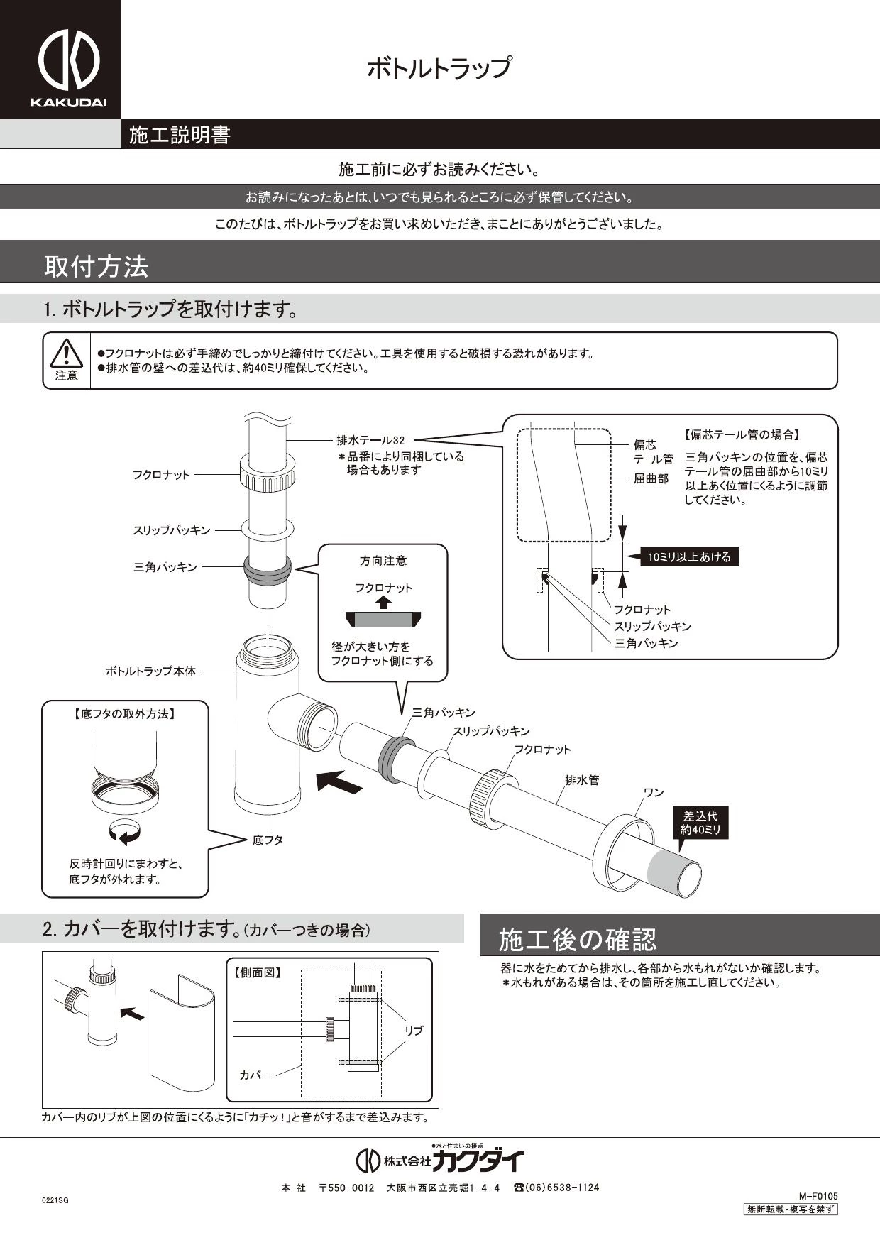 カクダイ 432-606-32 施工説明書|カクダイ 排水管セットの通販はプロ 