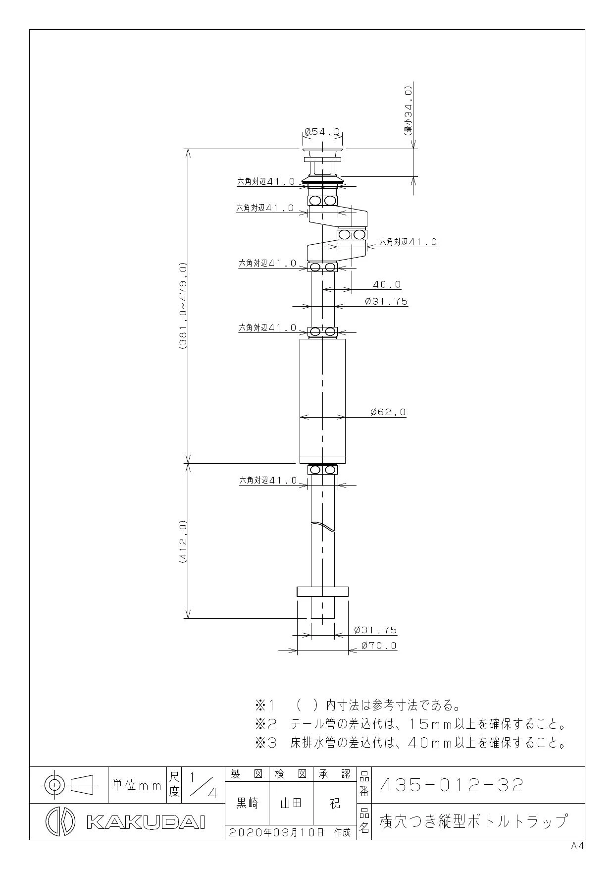 カクダイ 435-012-32 商品図面 施工説明書|カクダイ 排水管