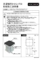 カクダイ 437-100 取扱説明書 商品図面 洗濯機用かさ上げ台 取扱説明書1