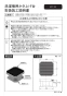 カクダイ 437-101 取扱説明書 商品図面 洗濯機用かさ上げ台 取扱説明書1