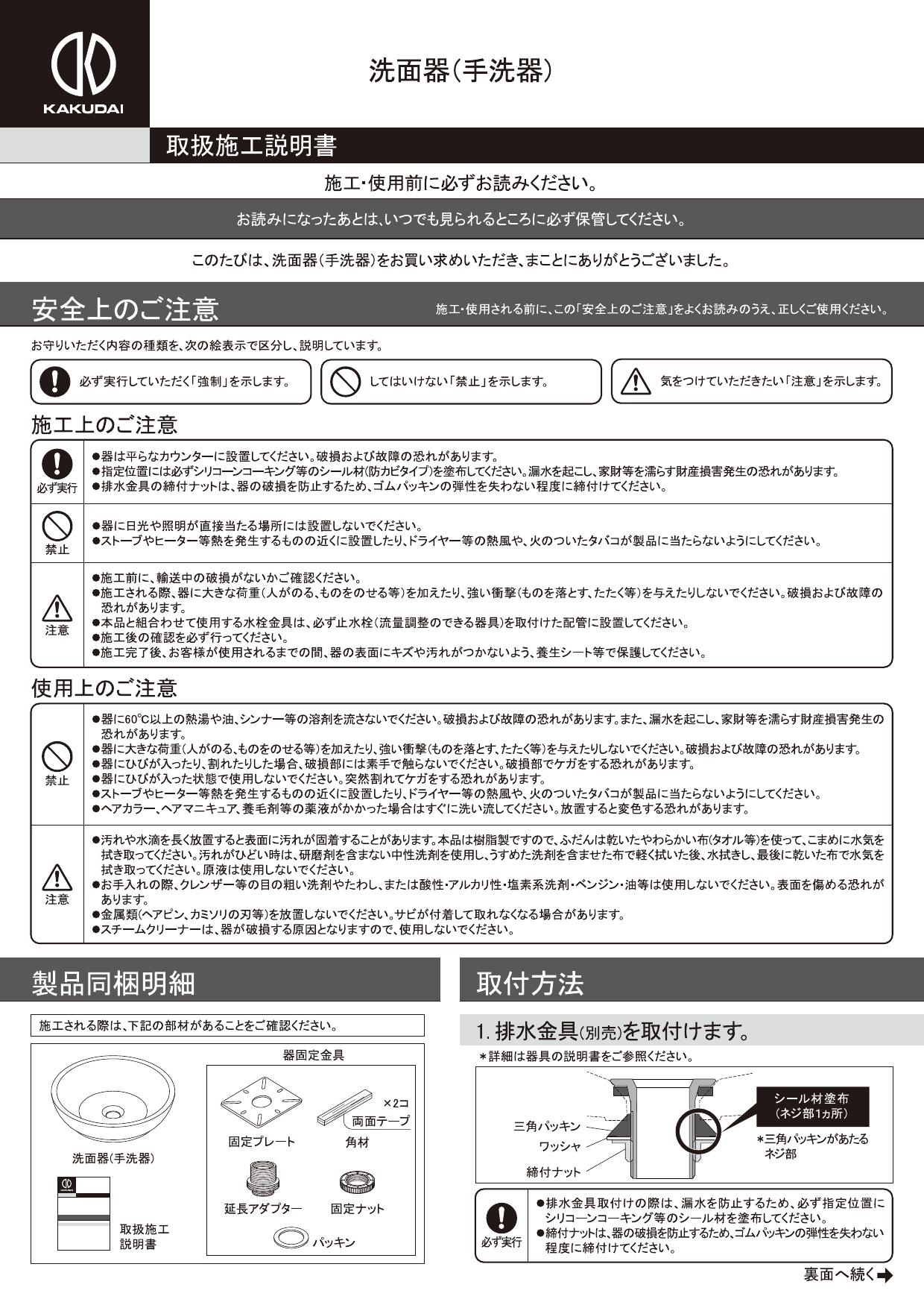 カクダイ 丸型手洗器//雲海 493-068-R
