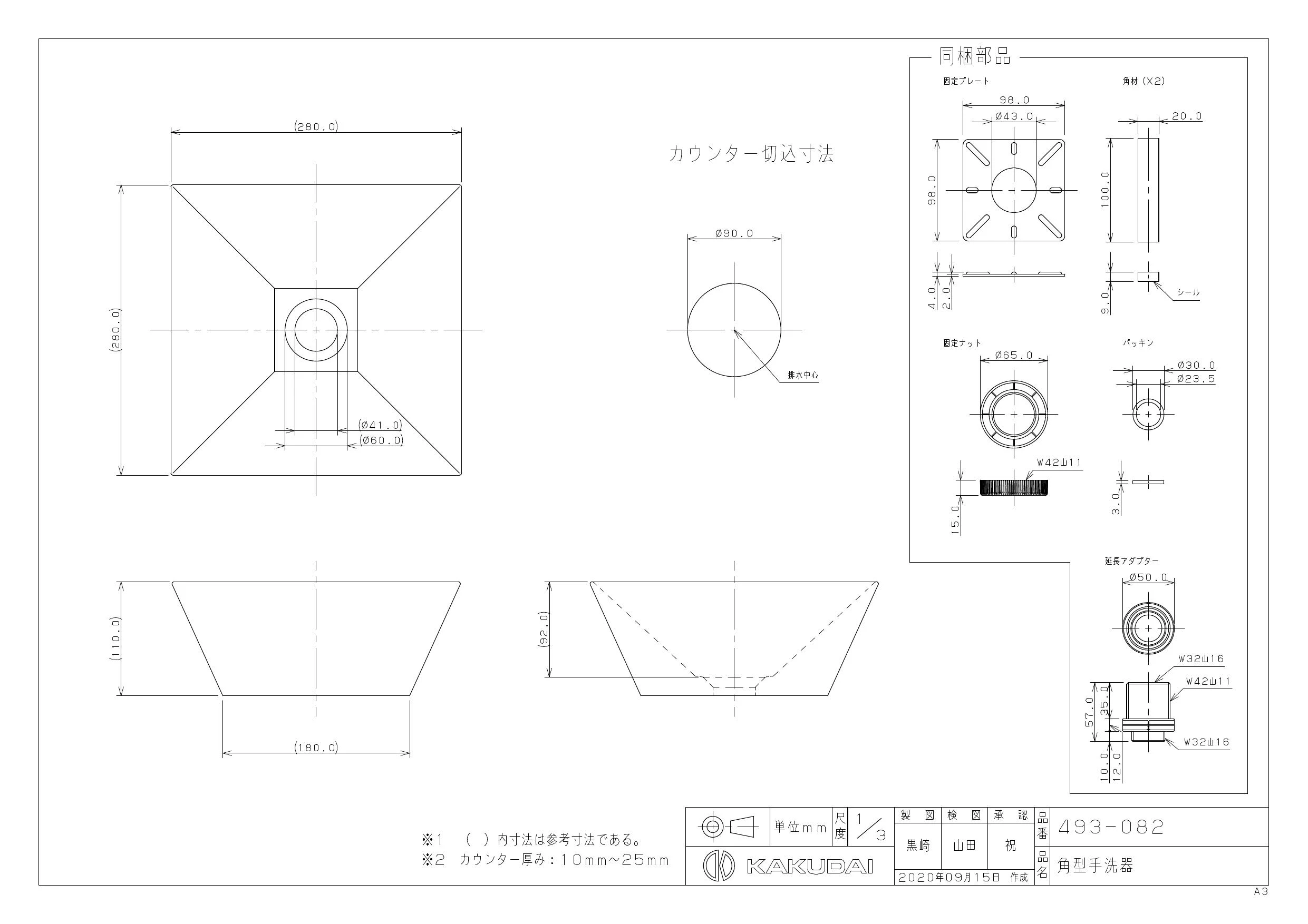 カクダイ 角型手洗器