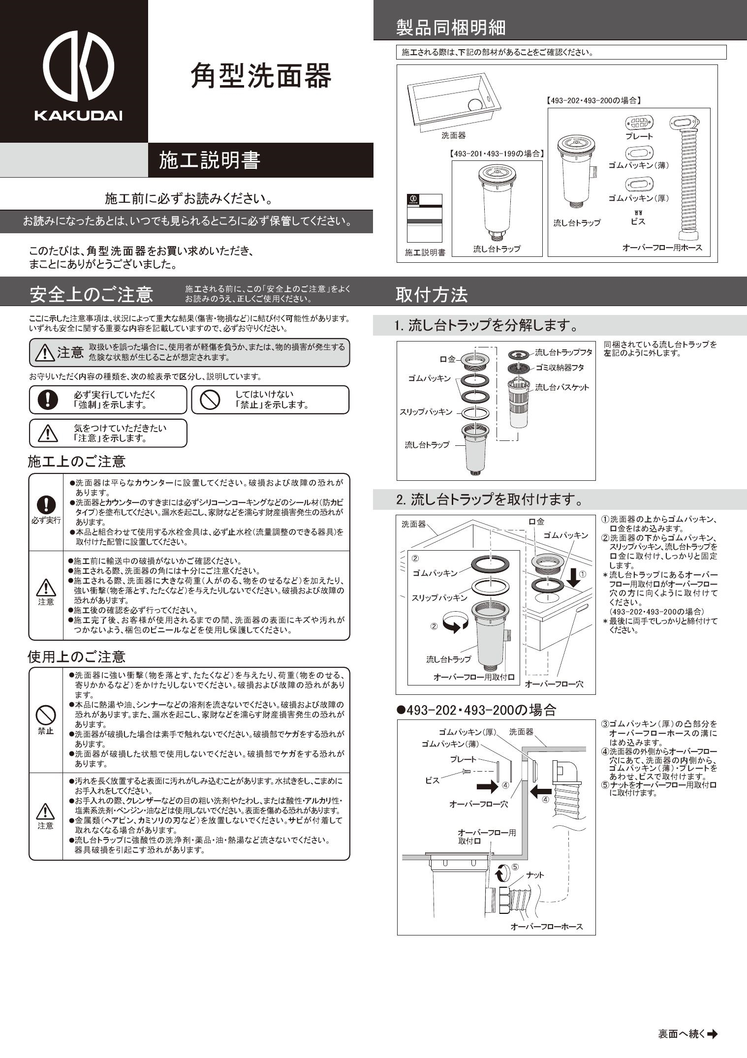 受注生産品】 カクダイ KAKUDAI 角型洗面器 493-163 A151403