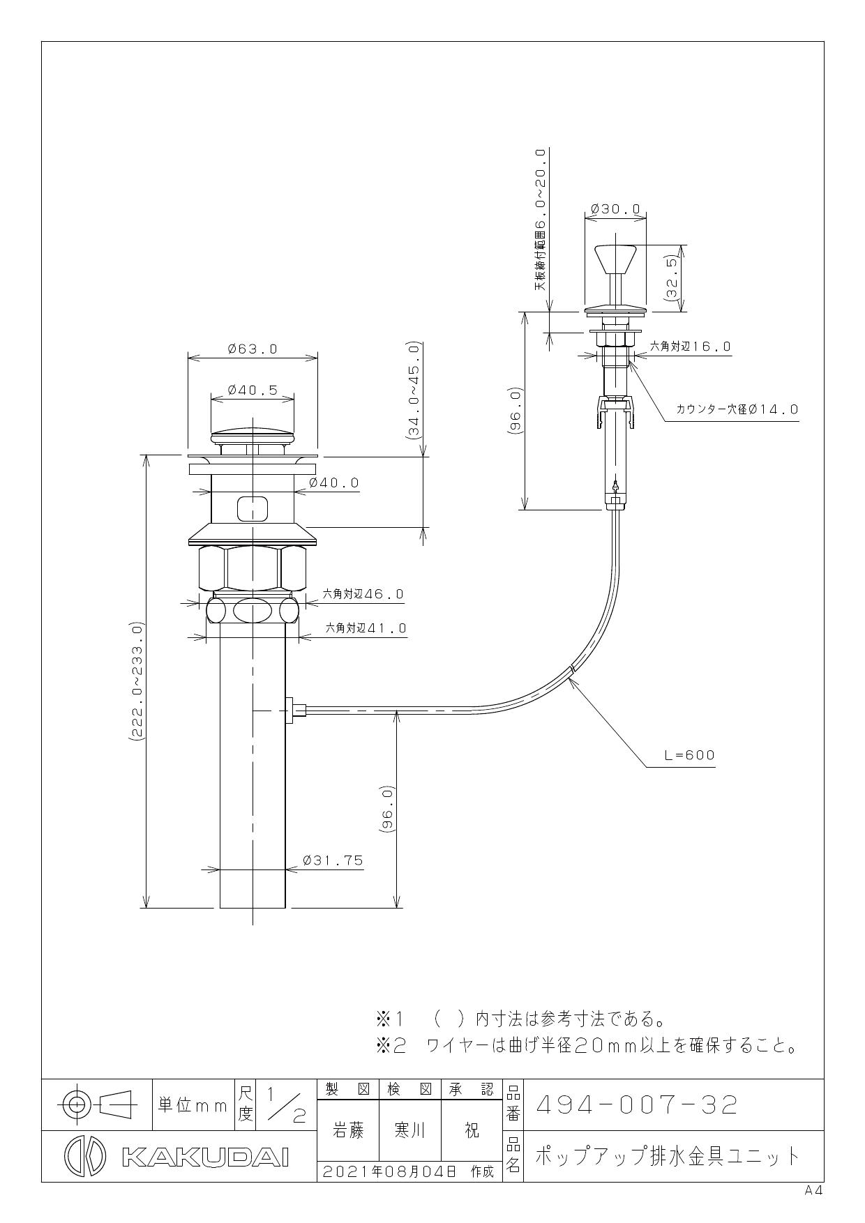 カクダイ ポップアップ排水金具ユニット 494-007-32 - 4