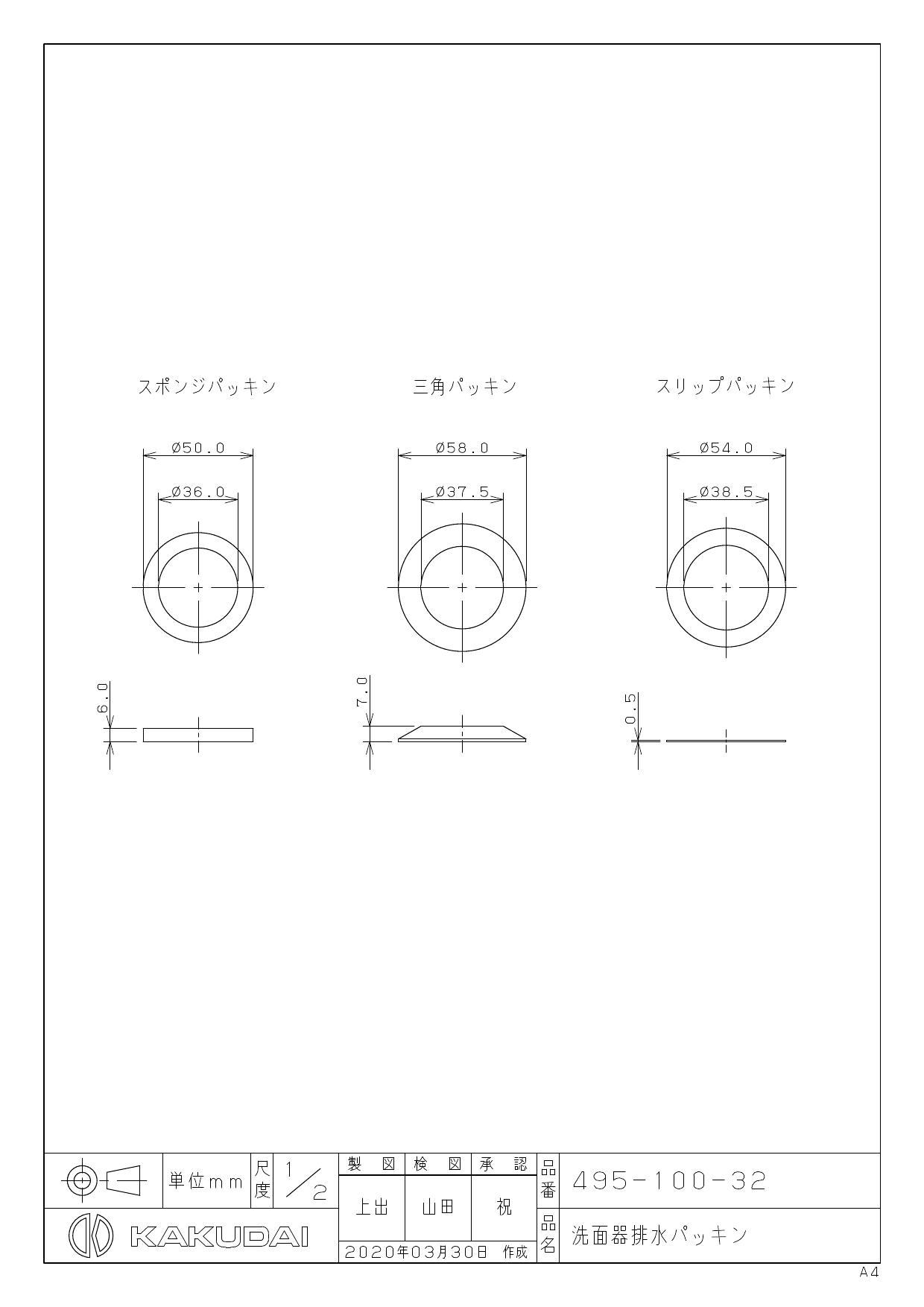 保証書付】 KAKUDAI カクダイ 495-100-32 洗面器排水パッキン