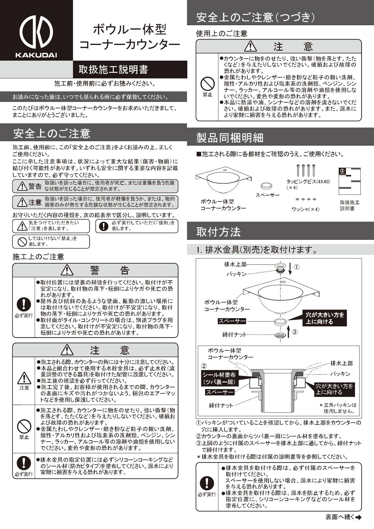 カクダイ 鉄穴 ボウル一体型コーナーカウンター 497-028 - 4