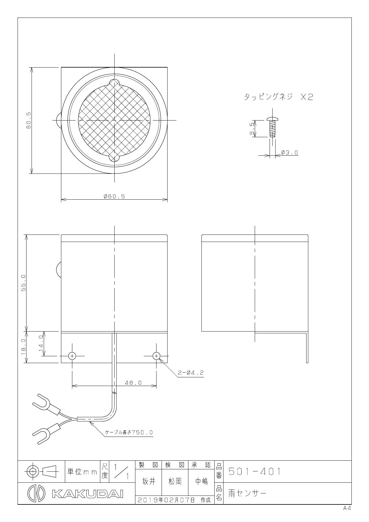 カクダイ 雨センサー 501-401 - 3