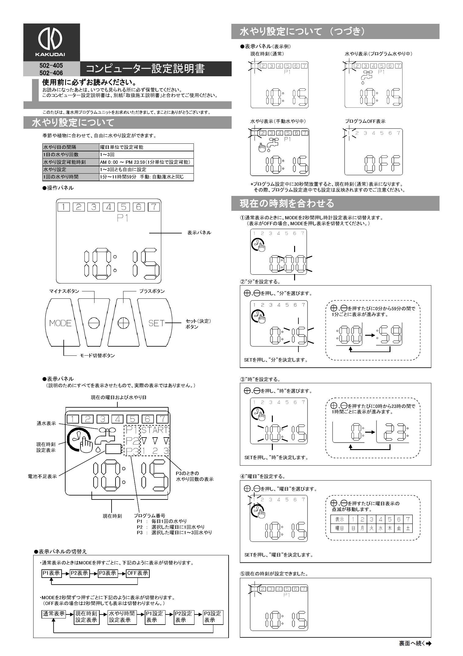 カクダイ 潅水用プログラムユニット 502-405