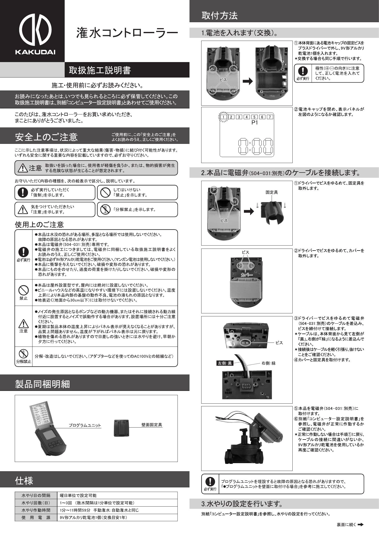 カクダイ潅水コントローラー ５０２－４０６【3068-7073】-