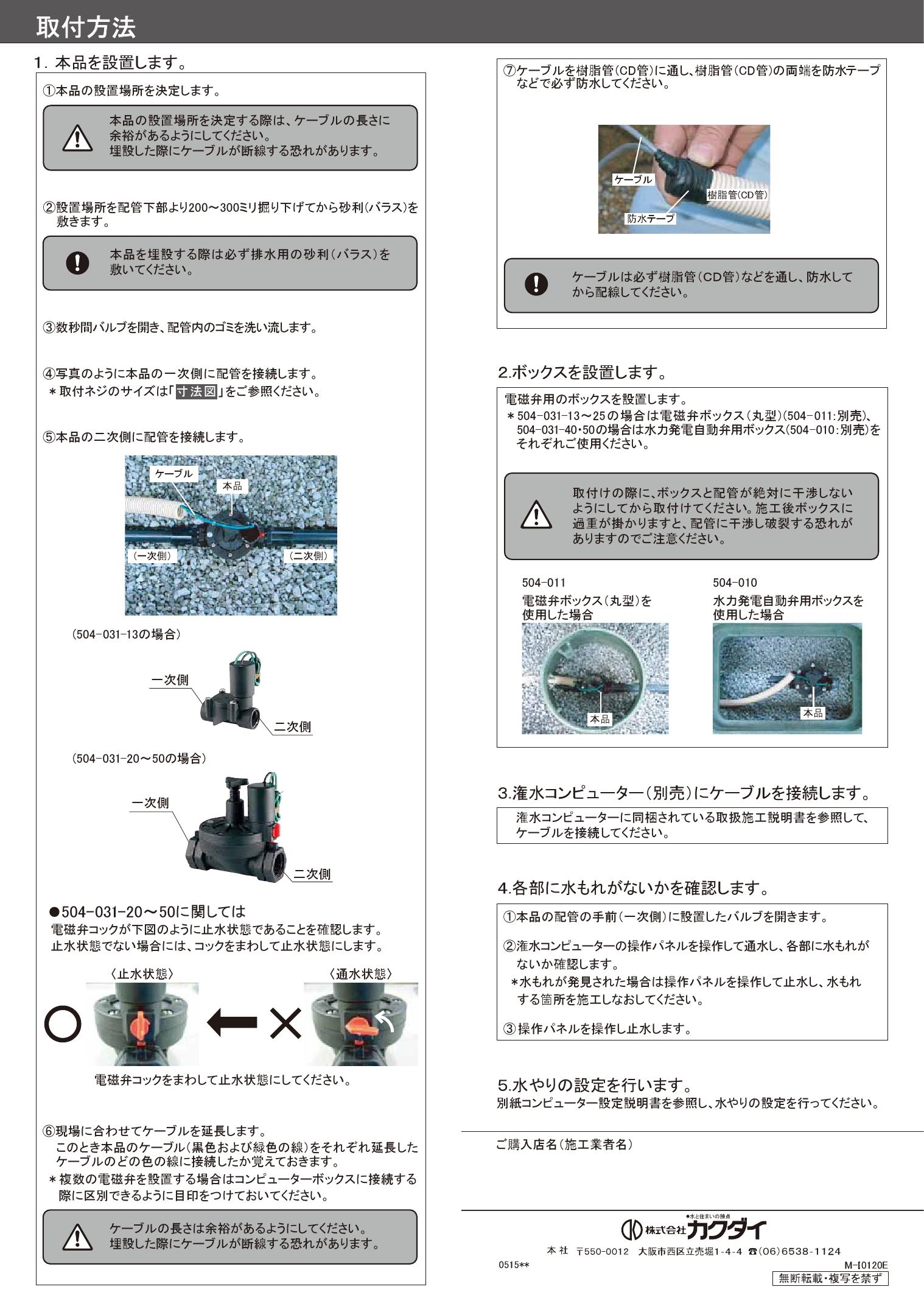 カクダイ 電磁弁 504-031-25 - 2