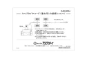 カクダイ 504-032-10 商品図面 施工説明書 キャブタイヤコード(潅水用) 0.75 施工説明書1