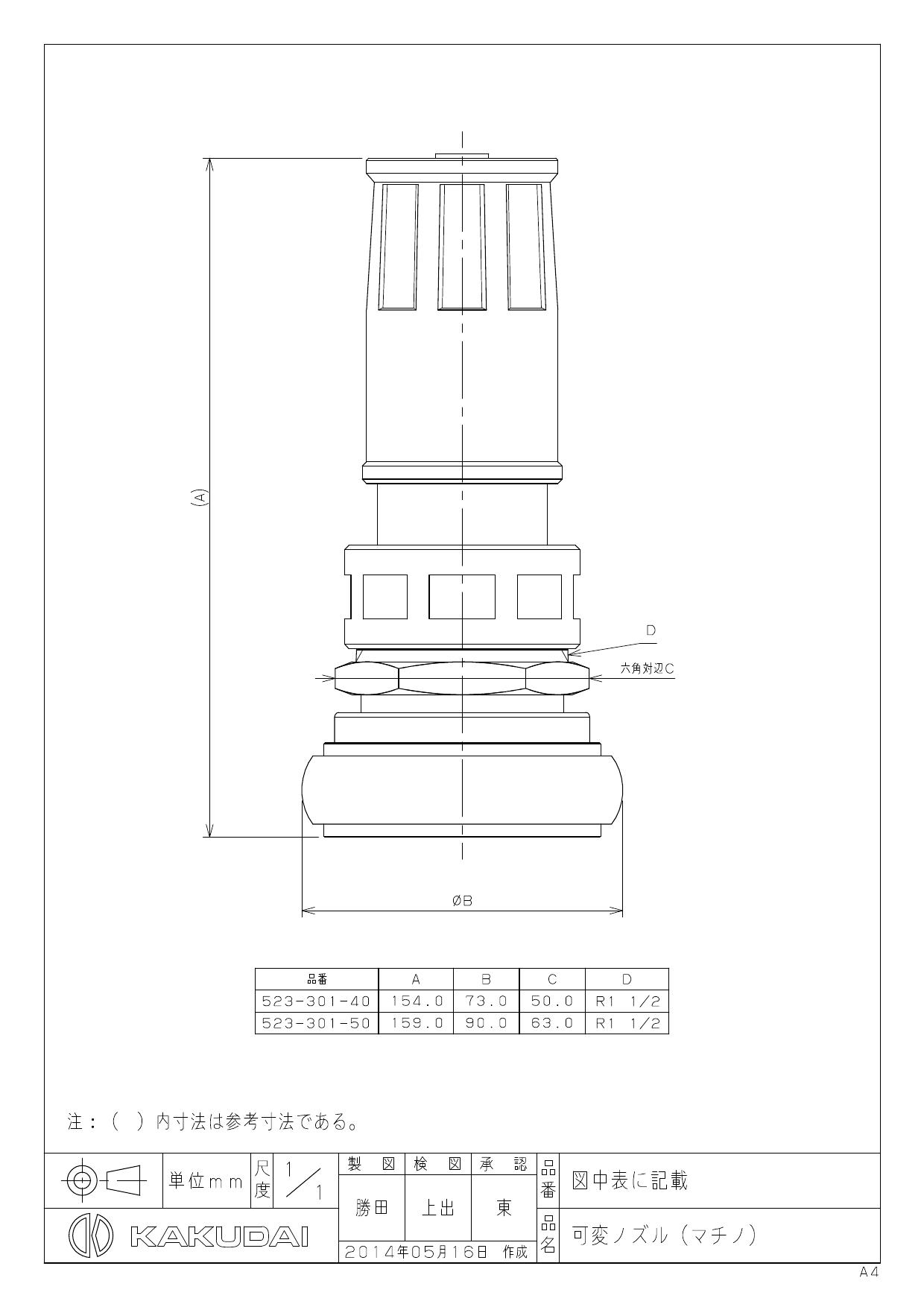 カクダイ 523-301-40商品図面 | 通販 プロストア ダイレクト