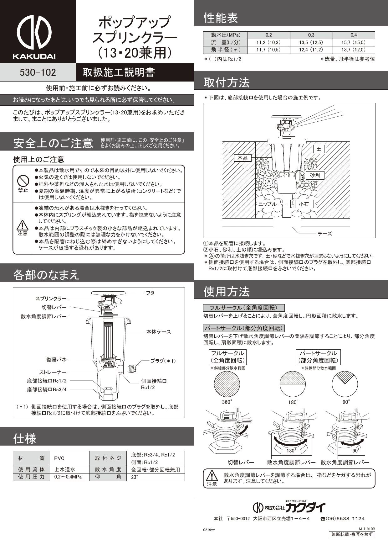 カクダイ 530-102商品図面 施工説明書 | 通販 プロストア ダイレクト