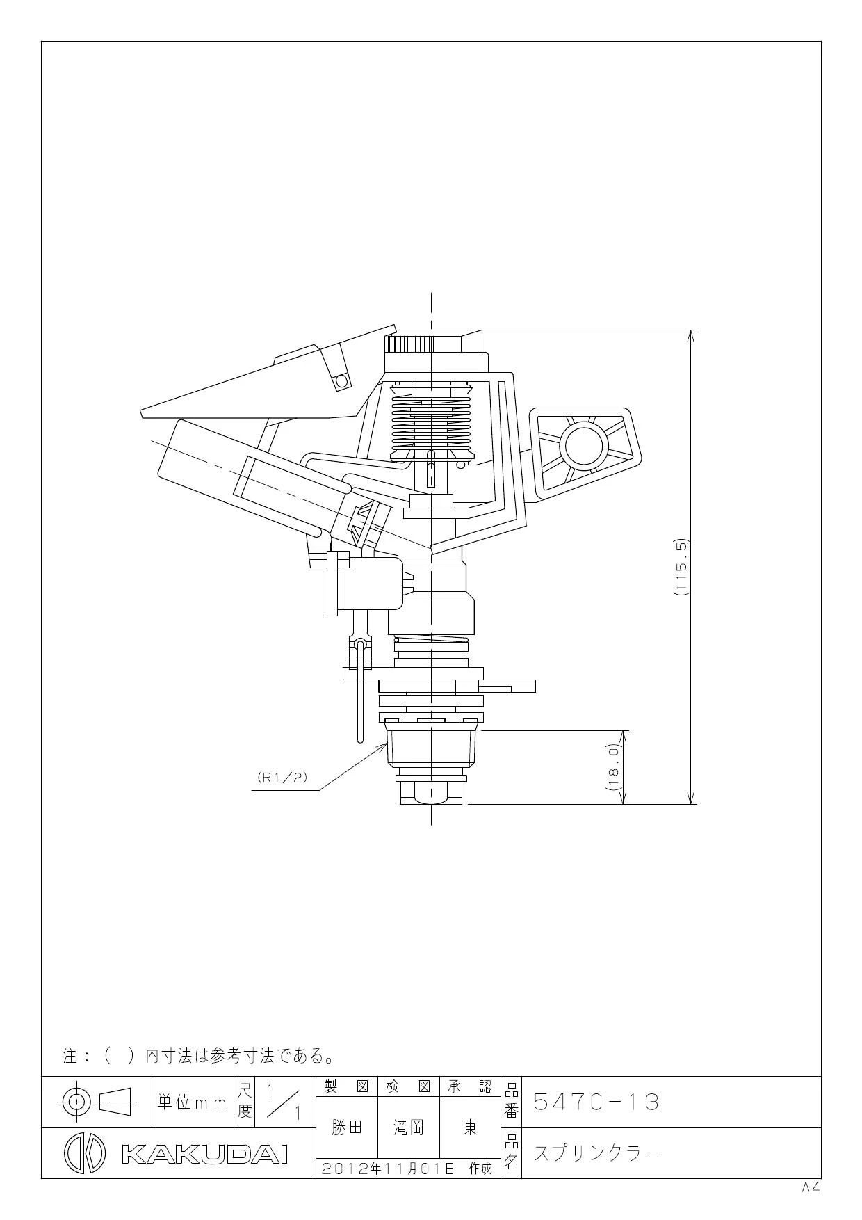 カクダイ 5470-13 取扱説明書 商品図面|カクダイ スプリンクラー カクダイ 5470-13 取扱説明書 商品図面|カクダイ スプリンクラー