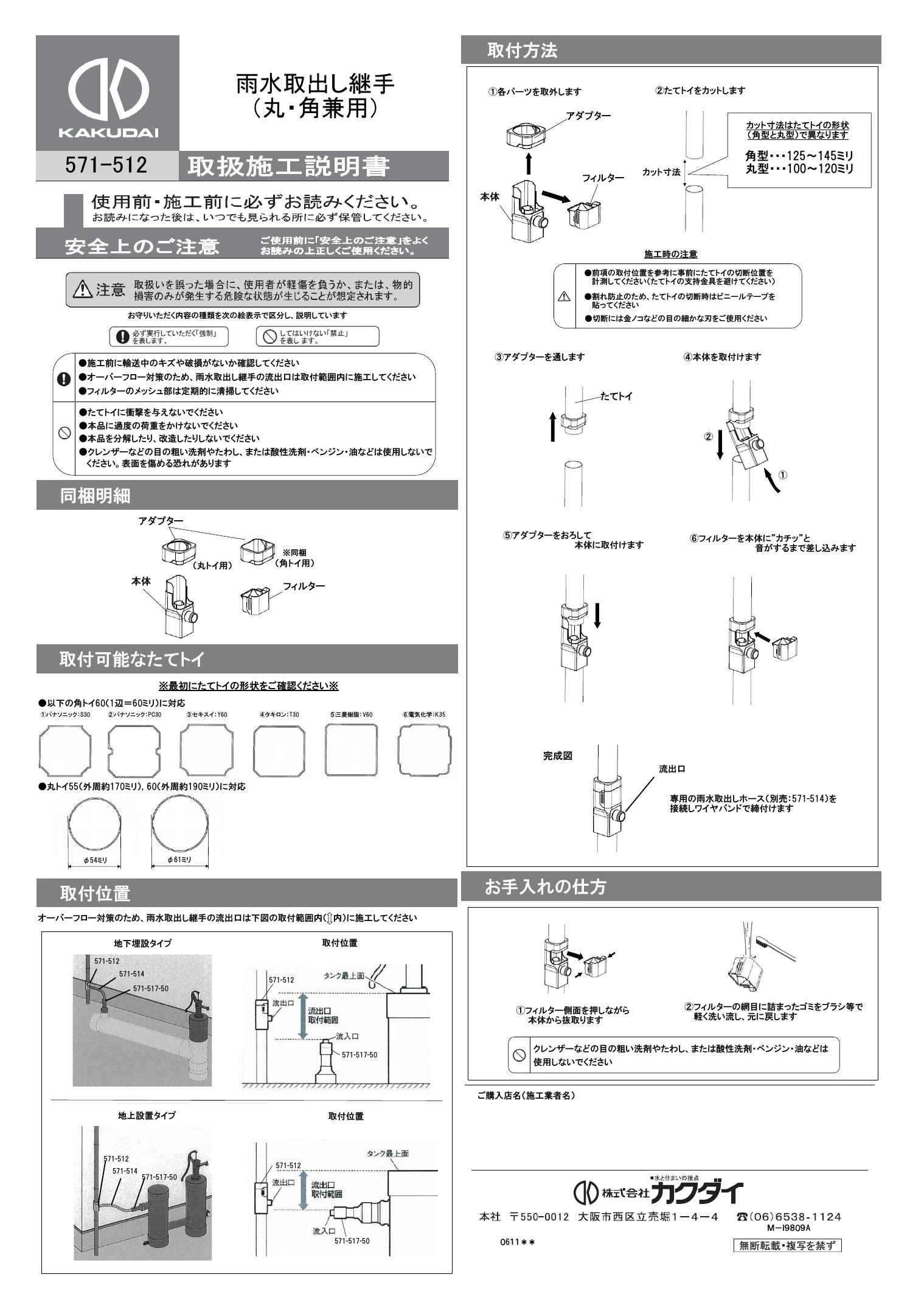 【人気急上昇】 カクダイ 571-512 雨水タンク用 施工説明書|カクダイ 商品図面 ポップ、インスト