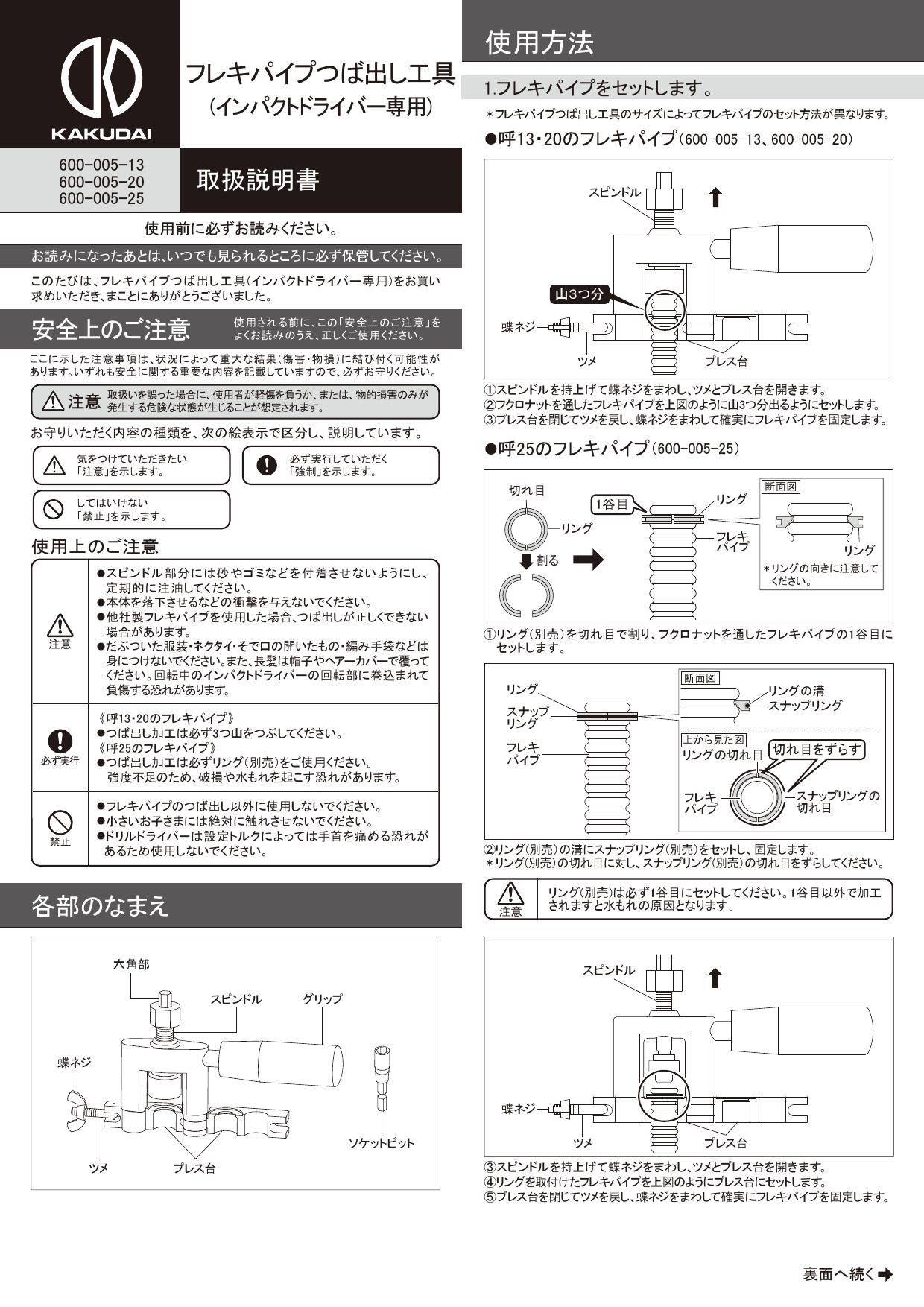 カクダイ フレキパイプつば出し工具 カクダイ巻フレキパイプの三つ山つぶし専用 6000-20 - 2