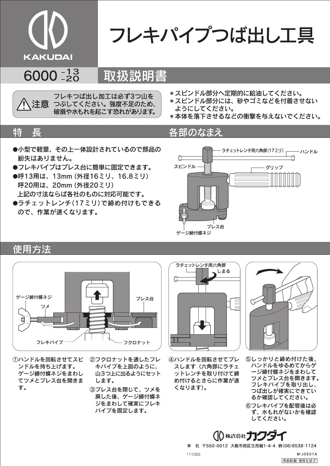 お買得】 --13時迄のご注文は 優良配送-- フレキパイプ ベンリーカン ツバ出し工具 インパクトドライバー 対応 設備 改修 工事 カクダイ  600-005-20