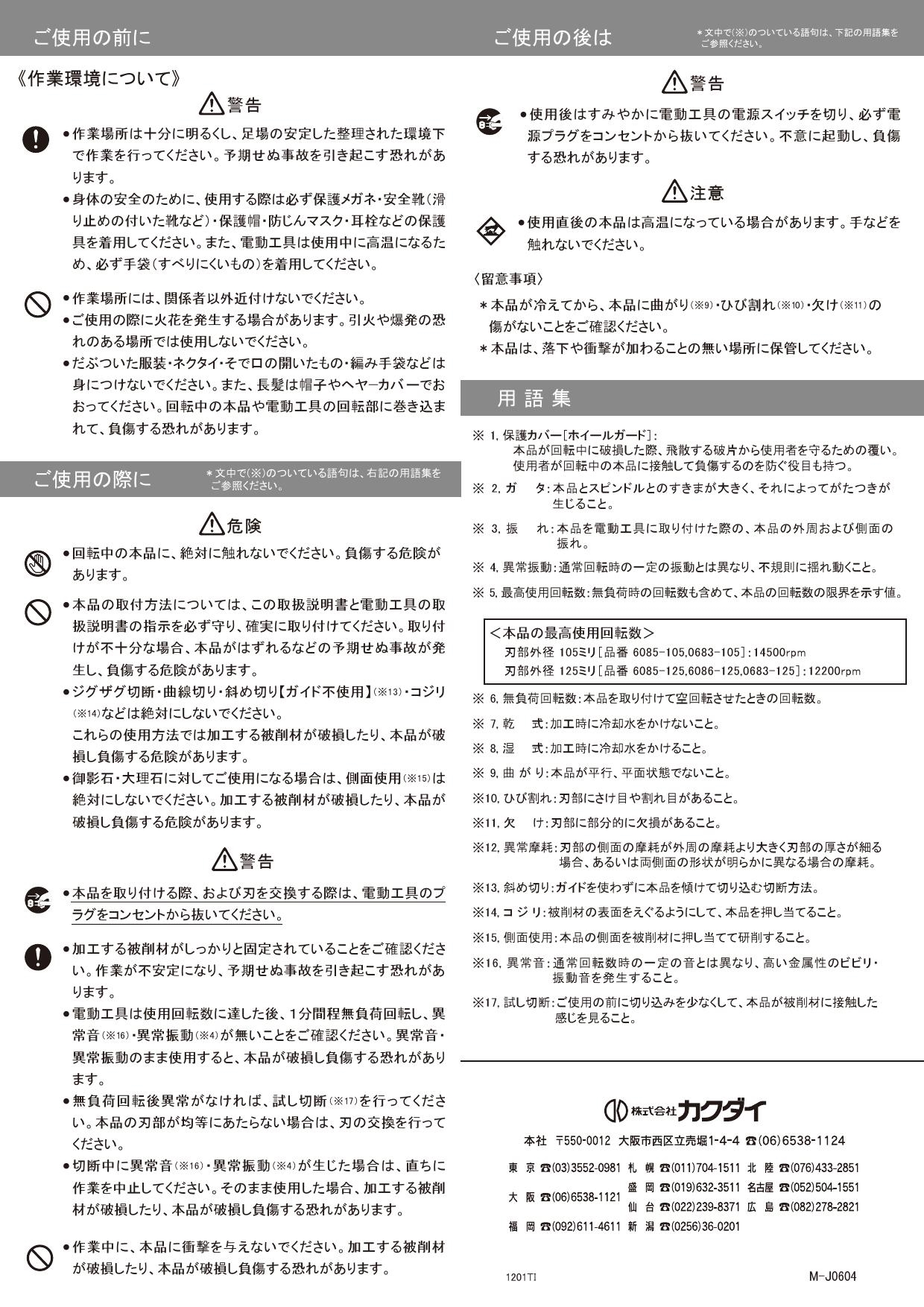 0683-125 カクダイ サイレントカッター用替刃 125 KAKUDAI