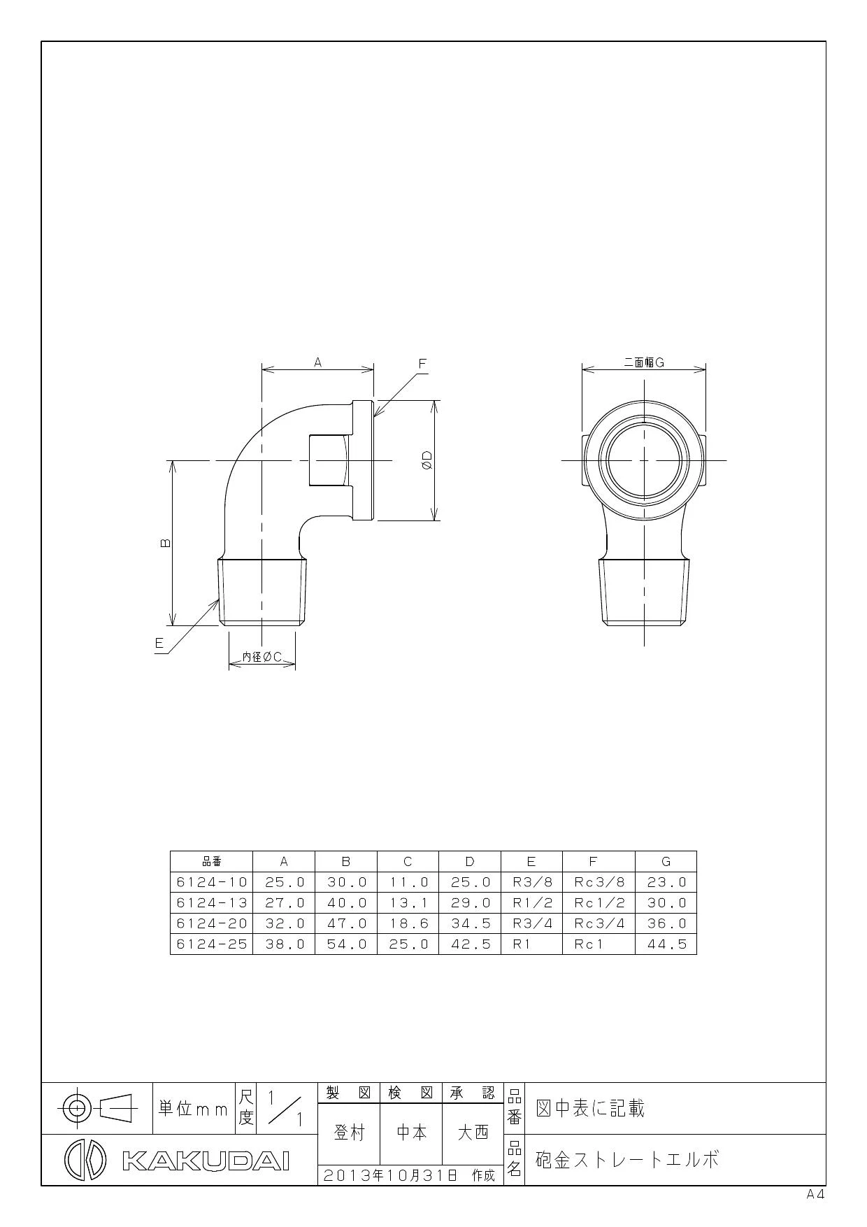 カクダイ 6124-13 商品図面|カクダイ 配管継手の通販はプロ カクダイ 6124-13 商品図面|カクダイ 配管継手の通販はプロ