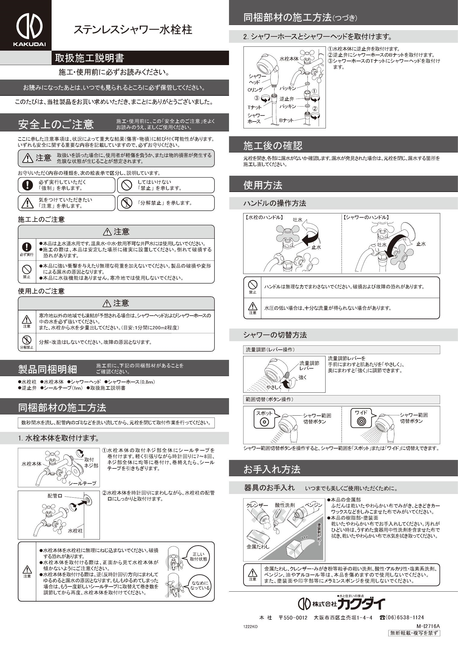 カクダイ 624-043商品図面 施工説明書 | 通販 プロストア ダイレクト