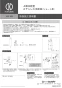 カクダイ 624-083 商品図面 施工説明書 上部水栓型ステンレス水栓柱(ショート型) 施工説明書1