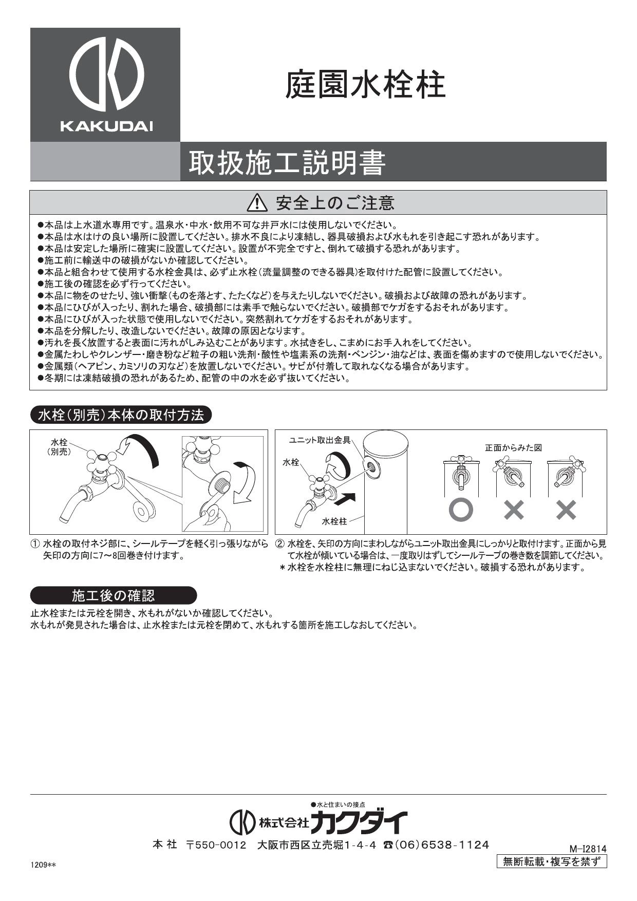 カクダイ ステンレス水栓柱 60角 6161-700 - 5