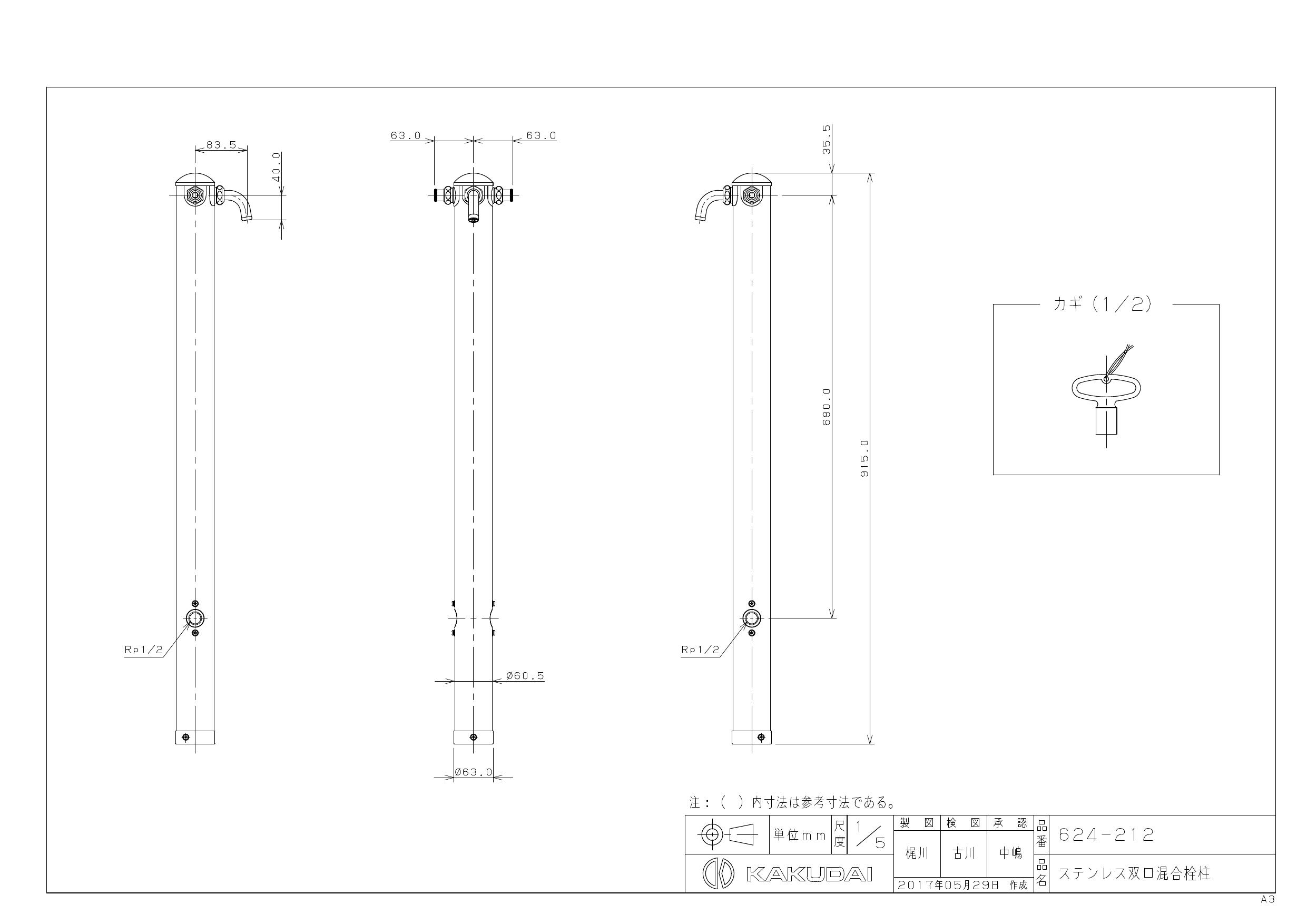 カクダイ 624-212商品図面 | 通販 プロストア ダイレクト