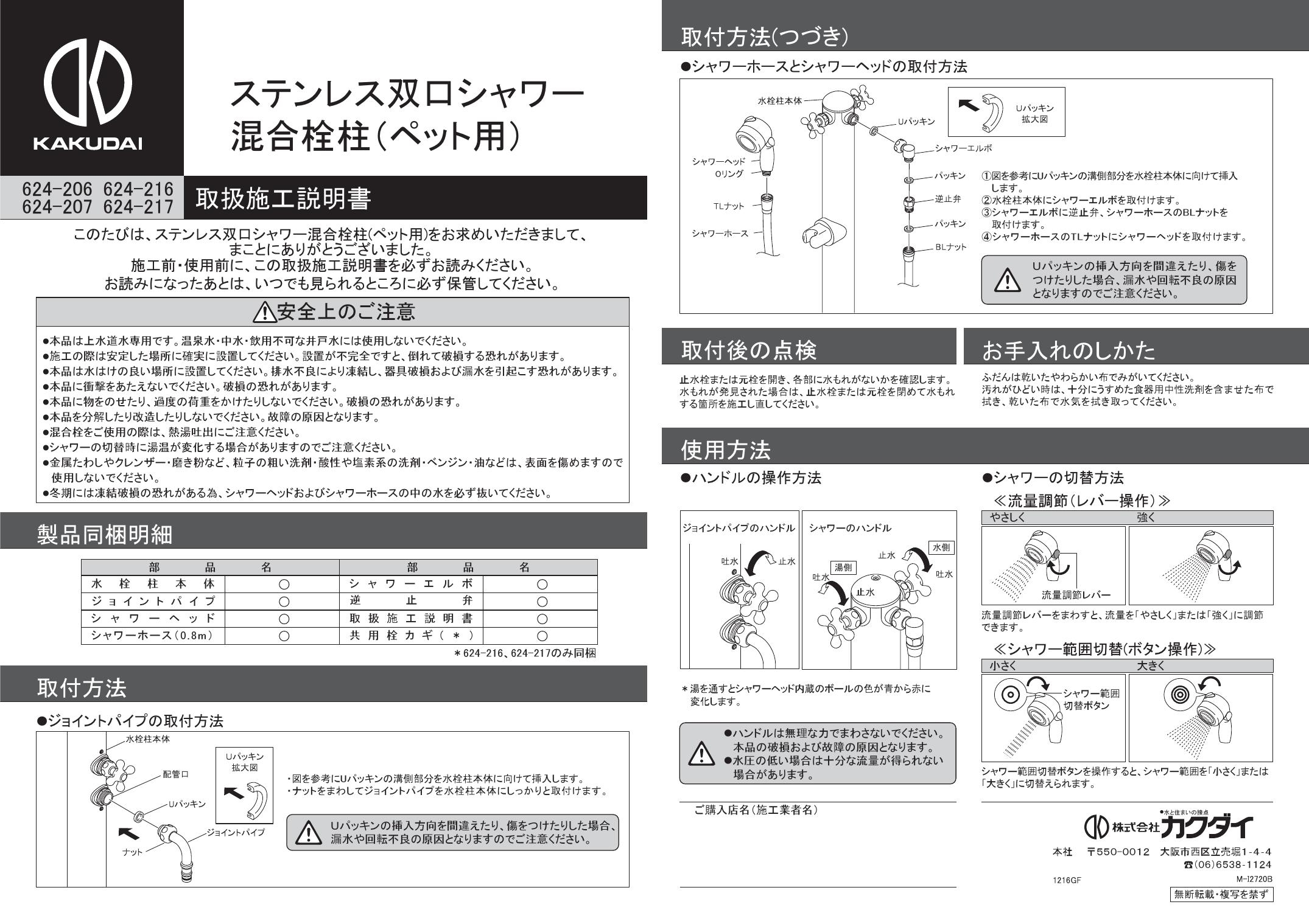 ご予約品】 624-216共用ｽﾃﾝﾚｽ双口ｼｬﾜｰ混合栓柱 ﾍﾟｯﾄ用