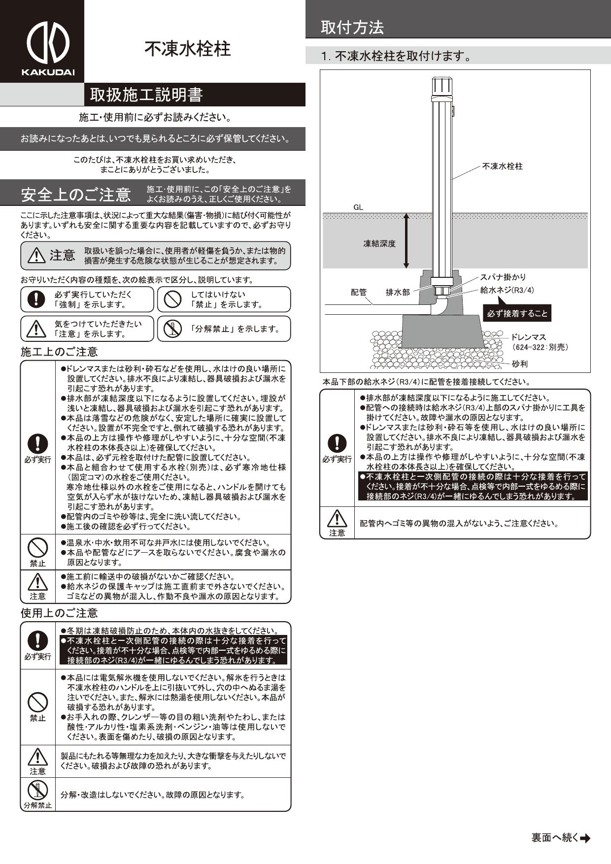 カクダイ 水栓金具 カクダイ 624-302-1200 不凍水栓柱(ホワイト)