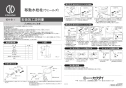 カクダイ 624-811 商品図面 施工説明書 移動水栓柱(ウェールズ) 施工説明書1