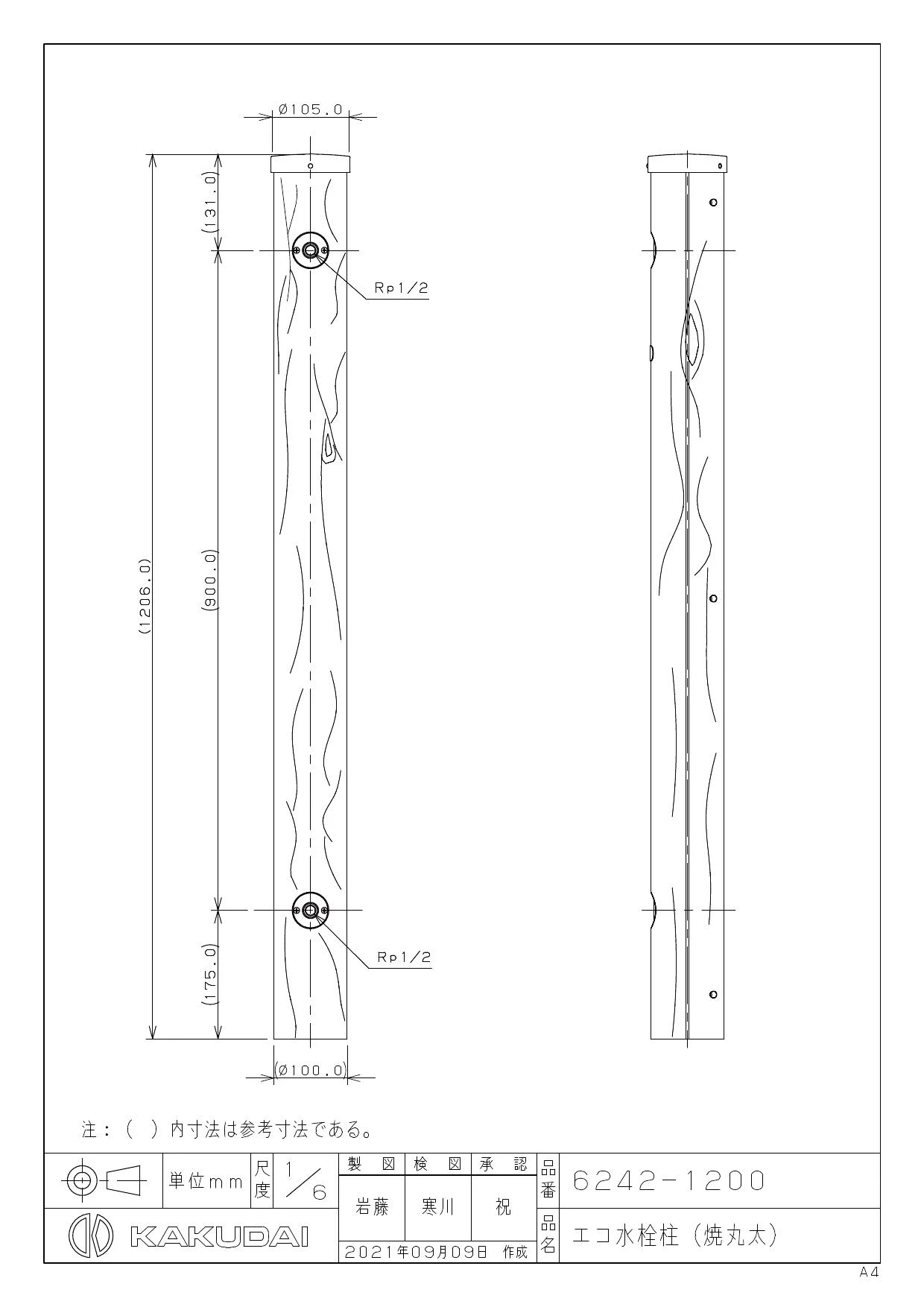 カクダイ 6242-1200商品図面 | 通販 プロストア ダイレクト
