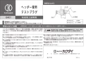 カクダイ 6401-16 取扱説明書 商品図面 ヘッダー管用テストプラグ 取扱説明書1