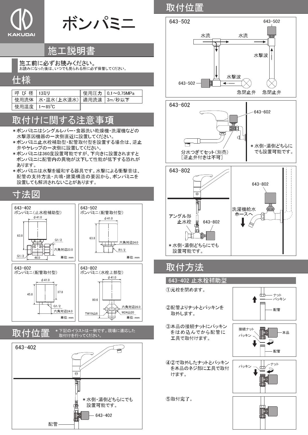カクダイ 643-802商品図面 施工説明書 | 通販 プロストア ダイレクト