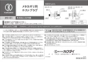 カクダイ 649-021-16 取扱説明書 商品図面 メタカポリ用テストプラグ 取扱説明書1