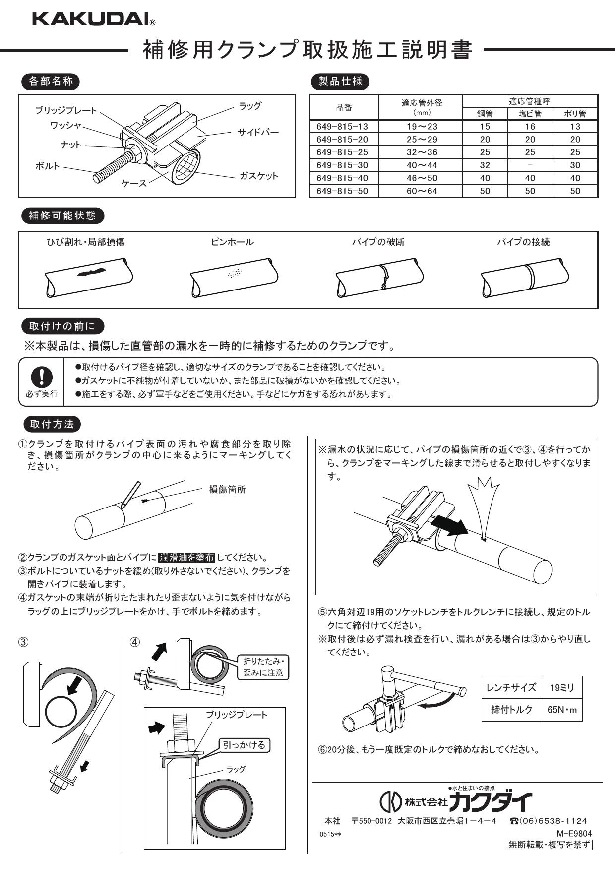カクダイ 649-815-13 取扱説明書 商品図面|カクダイ 配管材の