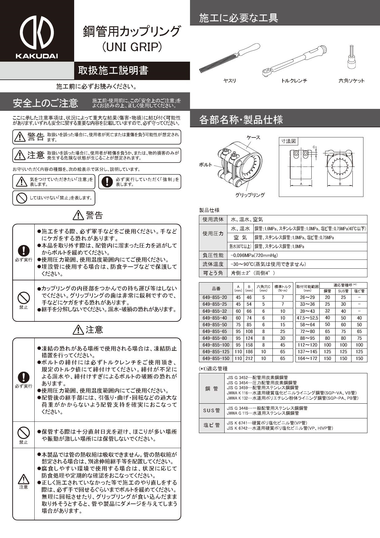 今月限定 特別大特価 カクダイ Kakudai 鋼管用カップリング Uni Grip 649 855 100 配管資材 50 Off Ugs Ed Ao 今月限定 特別大特価 カクダイ Kakudai 鋼管用カップリング Uni Grip 649 855 100 配管資材 50 Off Ugs Ed Ao