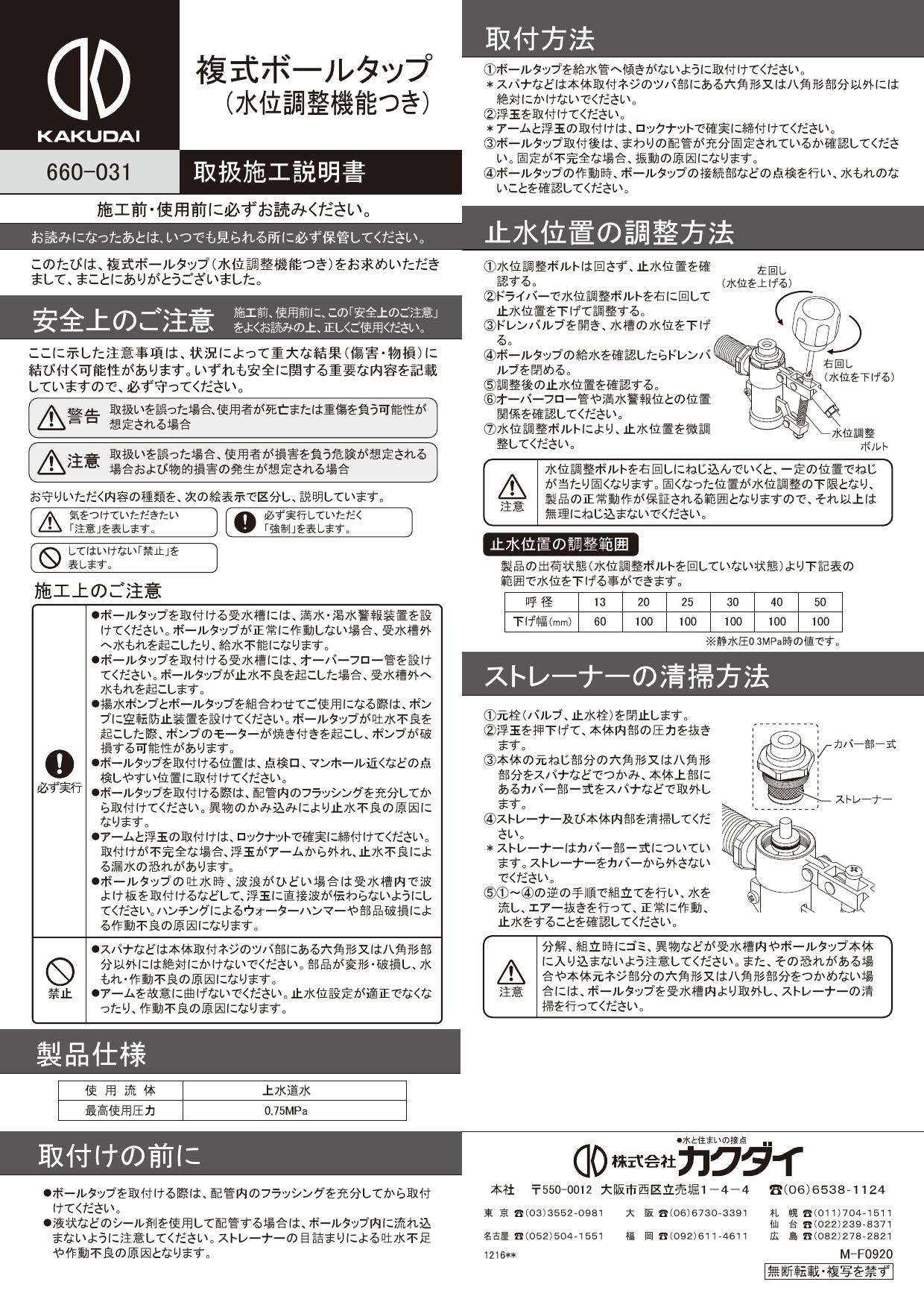 株)カクダイ 複式ボールタップ(ポリ玉) 6616-50 通販