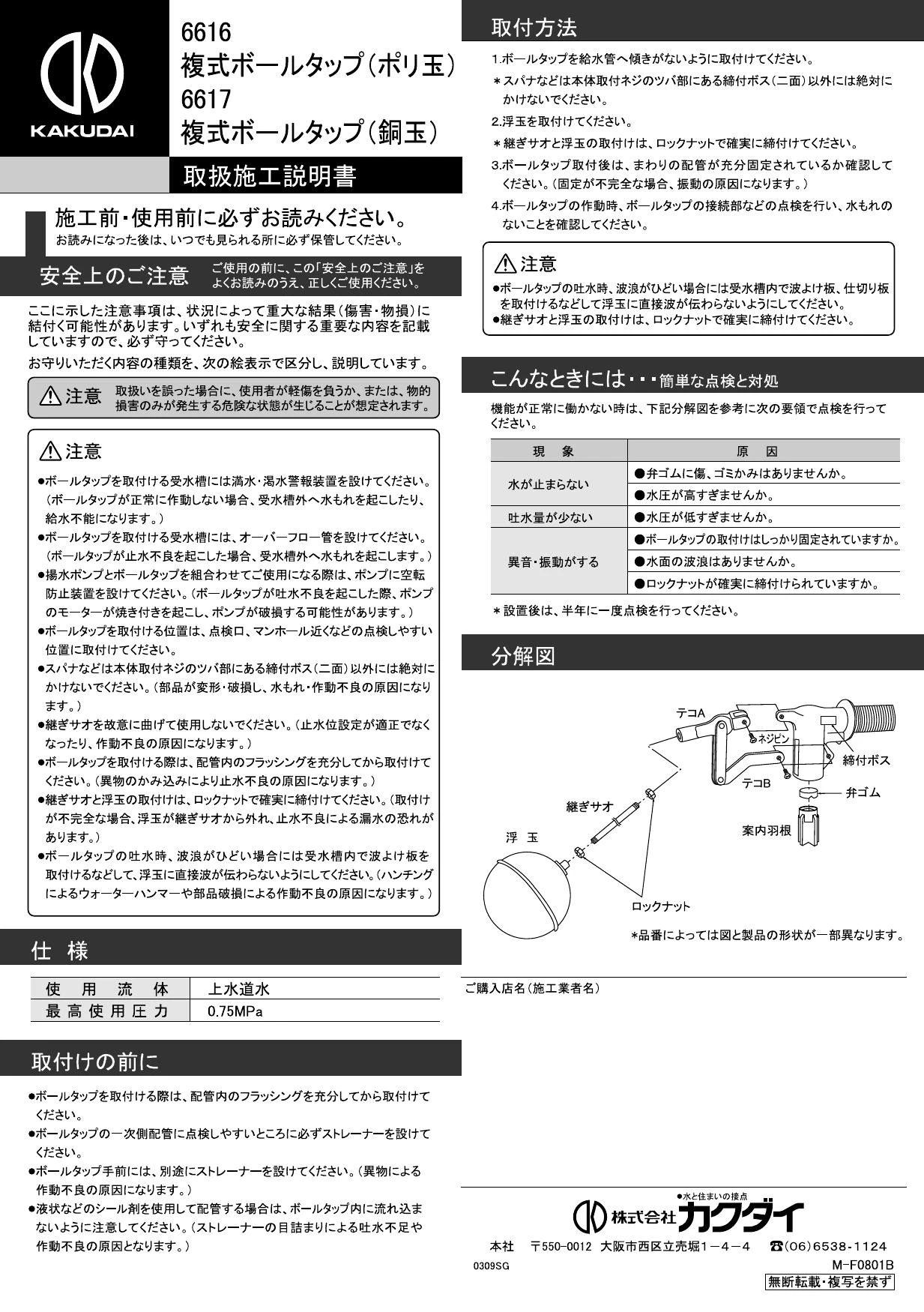 カクダイ 6616-20 取扱説明書 商品図面|カクダイ ボールタップの カクダイ 6616-20 取扱説明書 商品図面|カクダイ ボールタップの