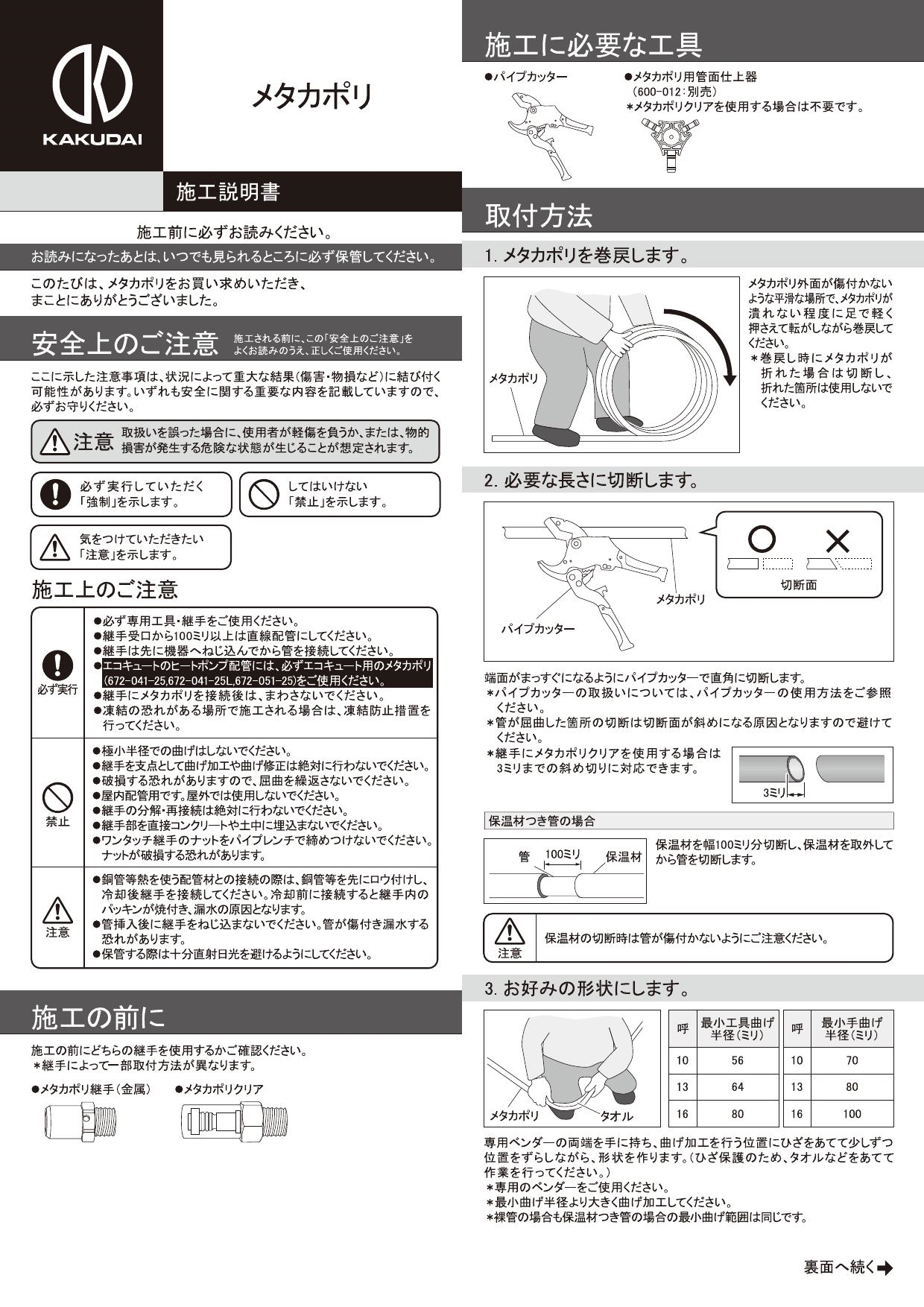 カクダイ 672-041-25 【JWWA認証品】 メタカポリ(エコキュート用)//10