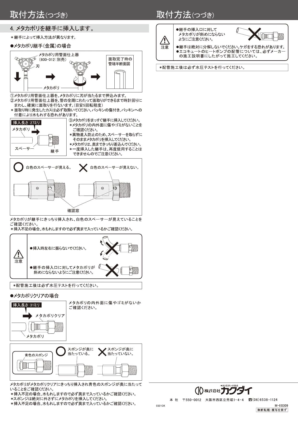 カクダイ 672-041-25 【JWWA認証品】 メタカポリ(エコキュート用)//10