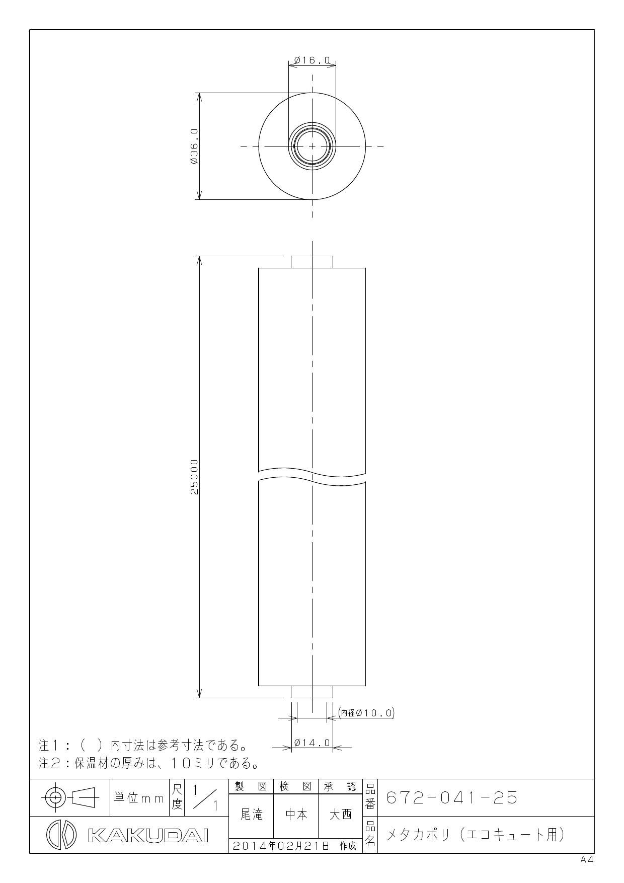 5％OFF】 672-041-25 カクダイ メタカポリ エコキュート用 10 25m