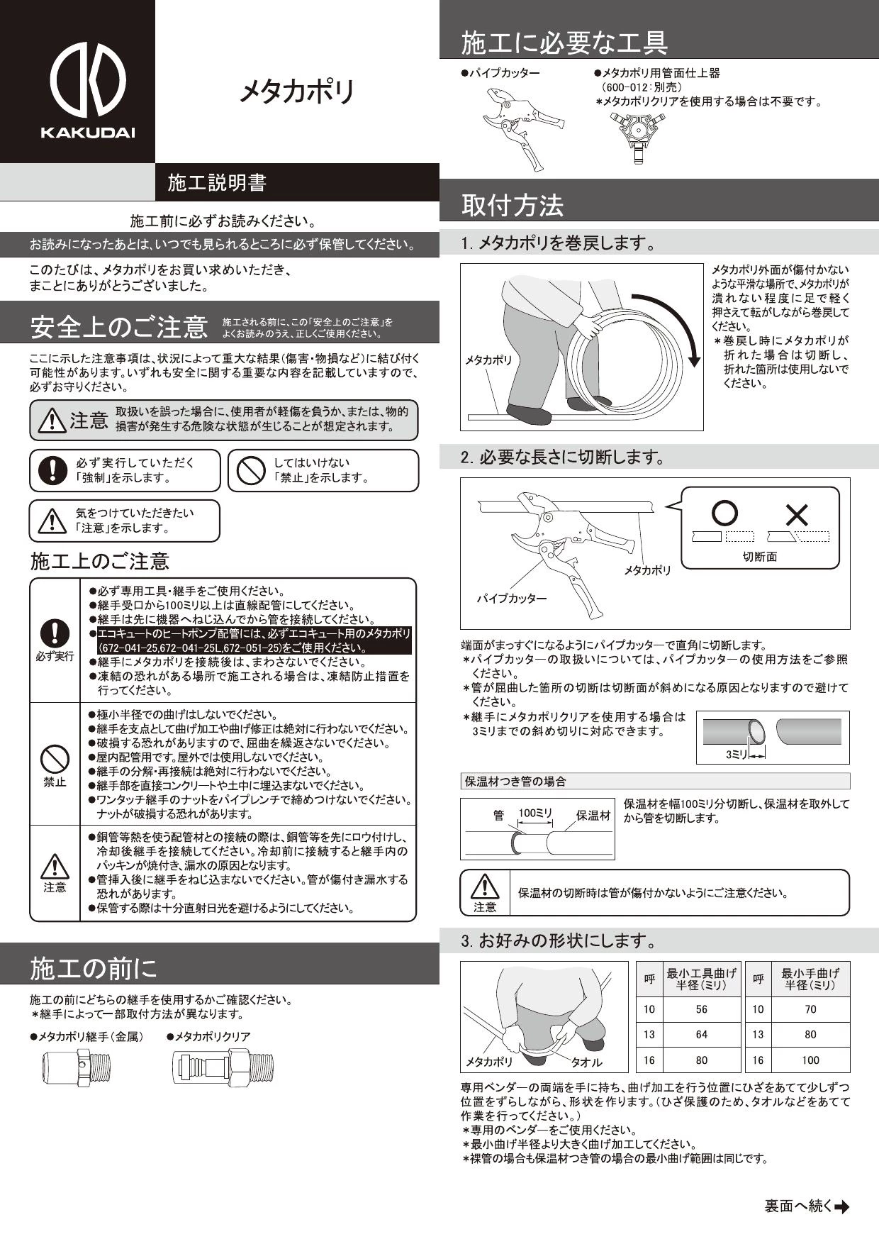 カクダイ 672-051-25商品図面 施工説明書 | 通販 プロストア ダイレクト
