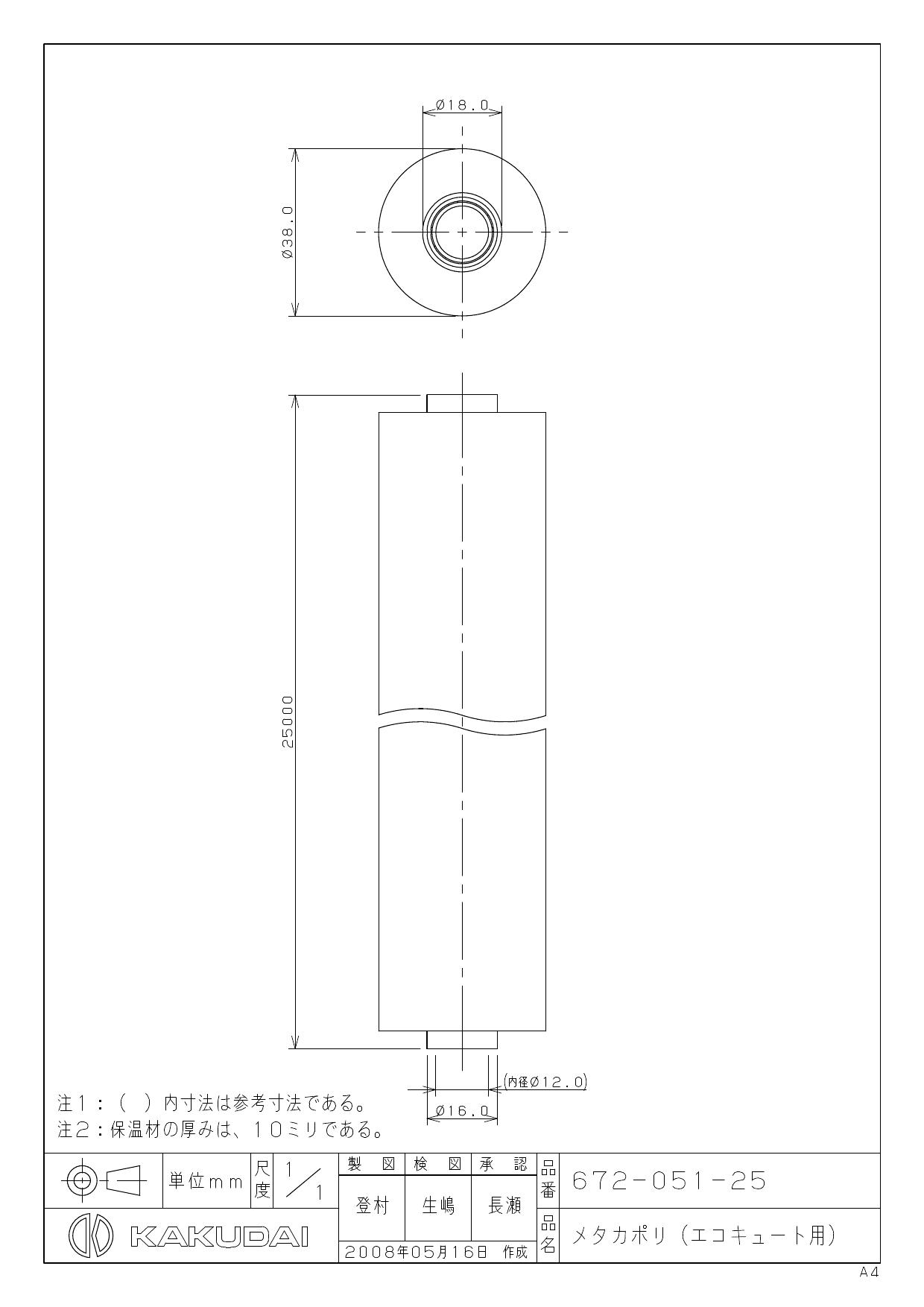 安心発送】 カクダイ KAKUDAI 672-043-2 メタカポリエコキュートセット 10