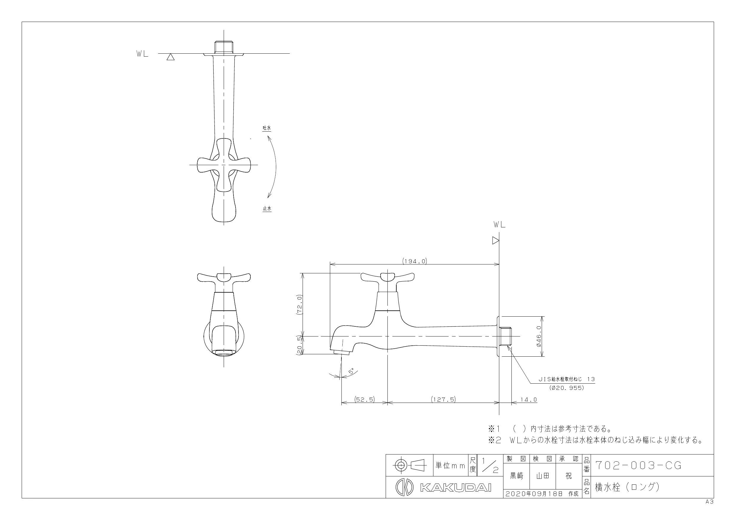 カクダイ 702-003-CG商品図面 | 通販 プロストア ダイレクト